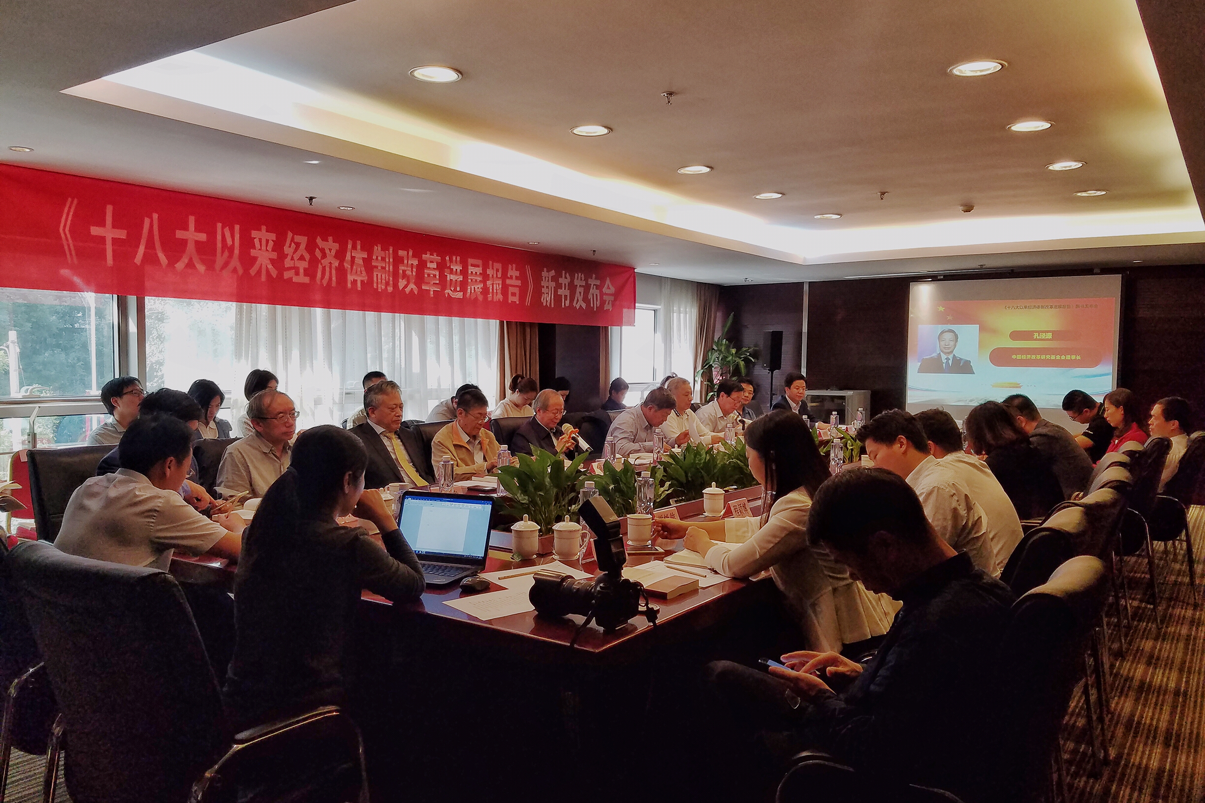 中國(guó)經(jīng)濟(jì)體制改革基金會(huì)我會(huì)召開(kāi)《十八大以來(lái)經(jīng)濟(jì)體制改革進(jìn)展報(bào)告》新書發(fā)布會(huì)